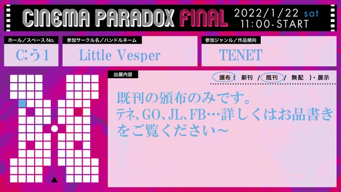 週末の #シネパラ2022 に参加します!
既刊のみですがよろしくお願いいたします!
テネスぺースで、オンリーの時に頒布した再録本と、既刊を…。 