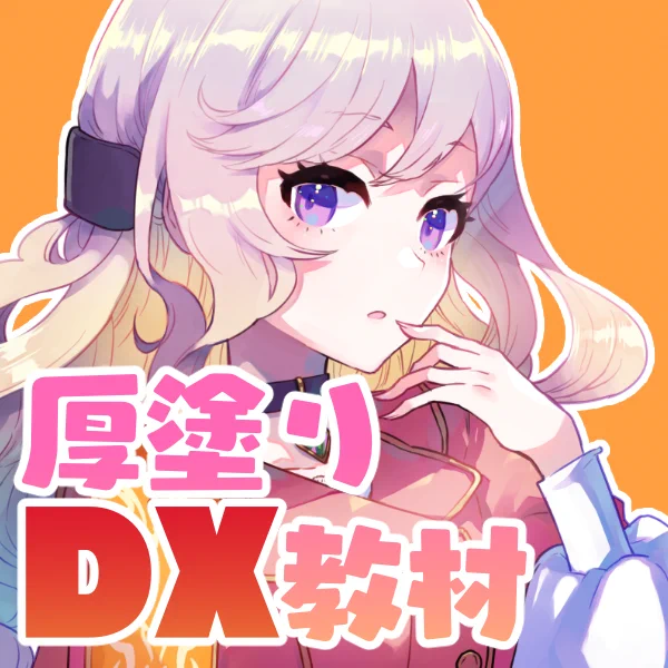 【教材配布】
今回の講座で使用した教材をBoothにて公開したのである〜✨
✨無料でDLできる教材データ(clip形式)
https://t.co/FWtMzseIMI
✨レイヤーデータ付き完成データ(clip&amp;psd形式)
のついてくるDX版!
https://t.co/snojvZsWSw

こちらを使って使って厚塗りにレッツチャレンジ!✨ https://t.co/dNsF80t2gb 