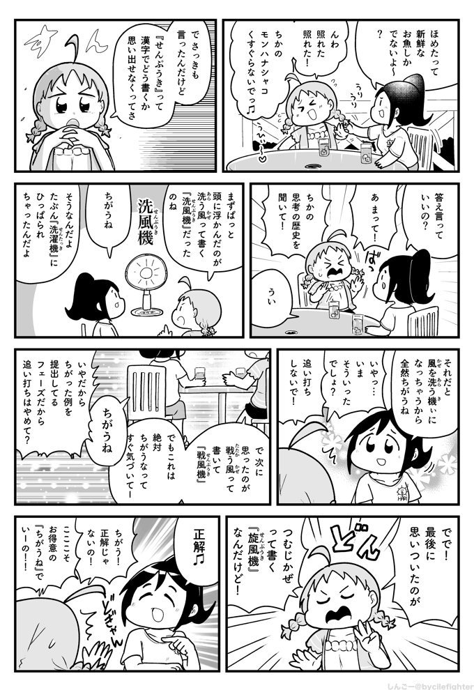 思い出せない漢字とちかなん 続き しんごーの漫画