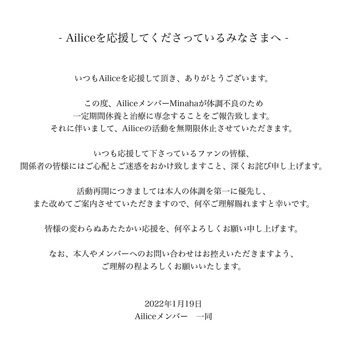 ailice_info's tweet photo. 【Ailiceより大切なお知らせです】

Ailiceの活動を無期限休止させていただきます。

出演予定としておりましたライブは、全て主催者へ出演辞退の旨をお伝えしております。
関係者の皆様、楽しみにしてくださっていた皆様へ、ご迷惑をおかけしまして大変申し訳ございません。 https://t.co/EdtVOnVxus
