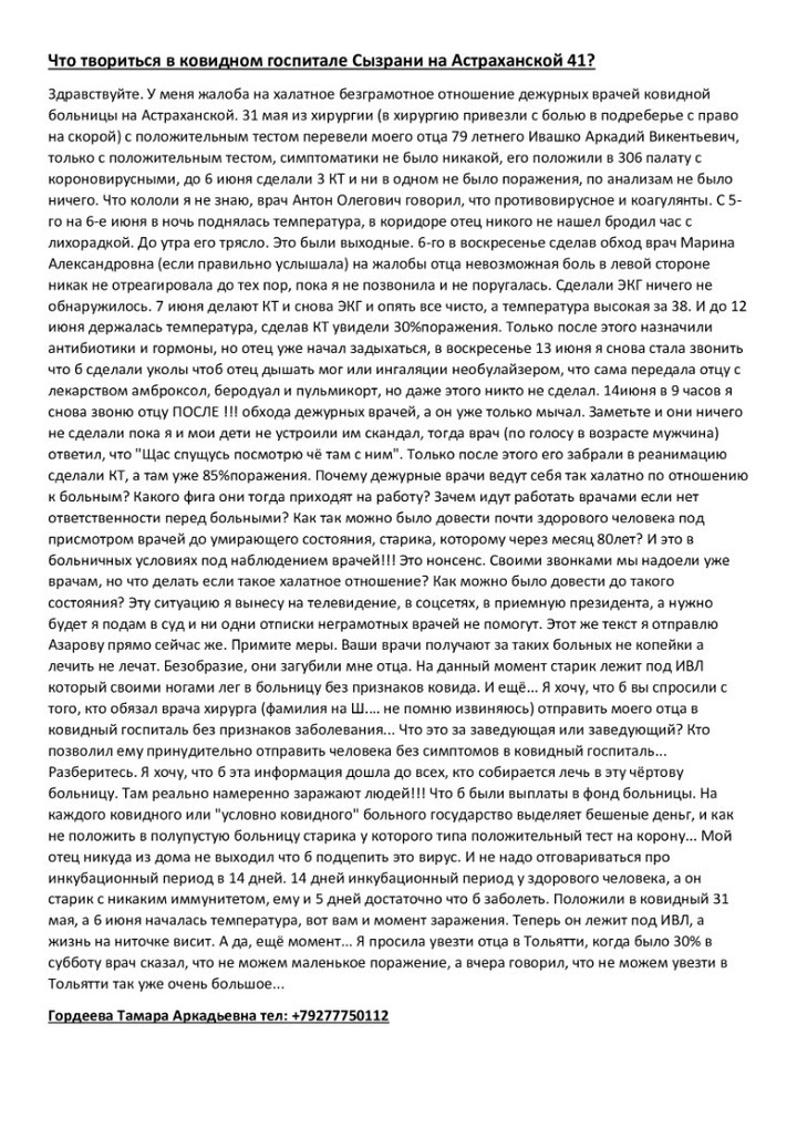 DEVIL63RUS's tweet photo. @MINZDRAV_RF, @D_Azaroff, @SamMobilePriem, @minzdrav__63, @AS_Benian, @NaboleloSyzran, @SamRegion_Press, @ravdoc66 
Что происходит? https://t.co/ME6mBPxPuL