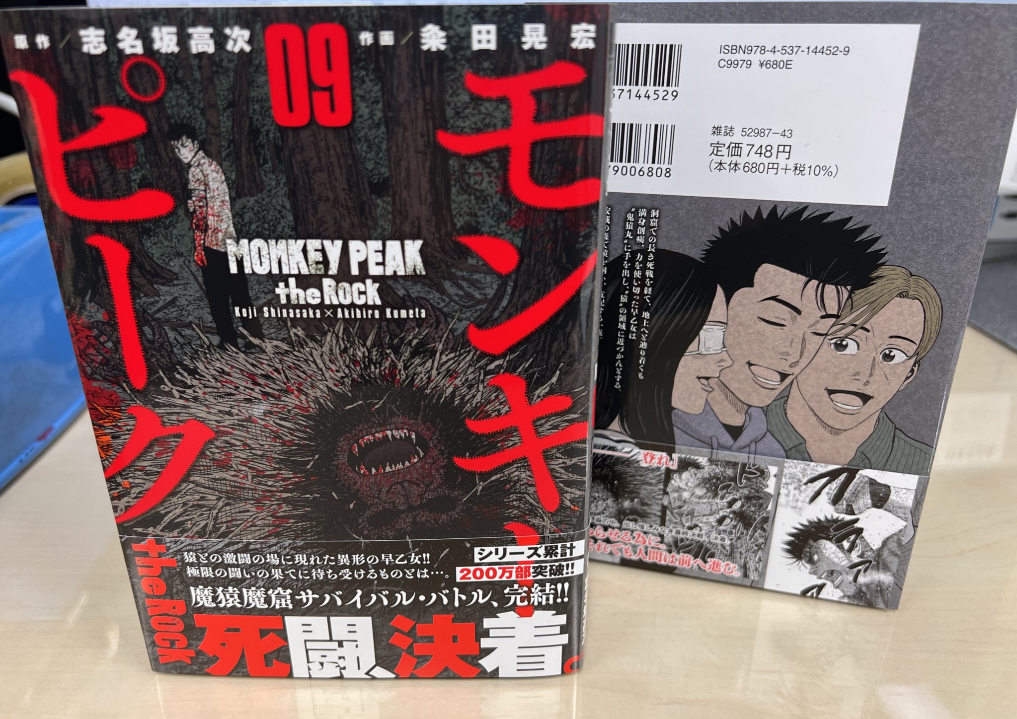 野菜 漫画編集 魔猿パニックサバイバル モンキーピークtherock 9巻 原作 志名坂高次 作画 粂田晃宏 本日1 19 水 より発売中です 長きに渡る 猿 との戦い ついに決着 死闘の結末をぜひご覧ください T Co Aejtbf5a5p T Co