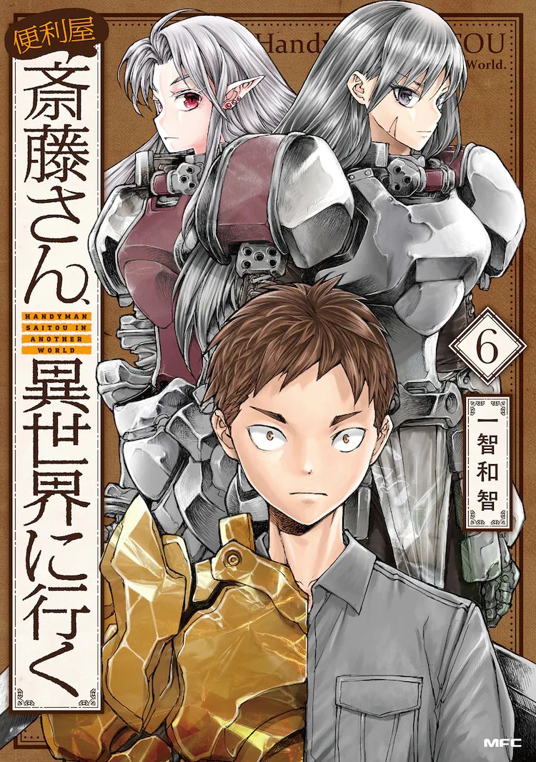 Manga 'Benriya Saitou-san, Isekai ni Iku' Gets TV Anime 