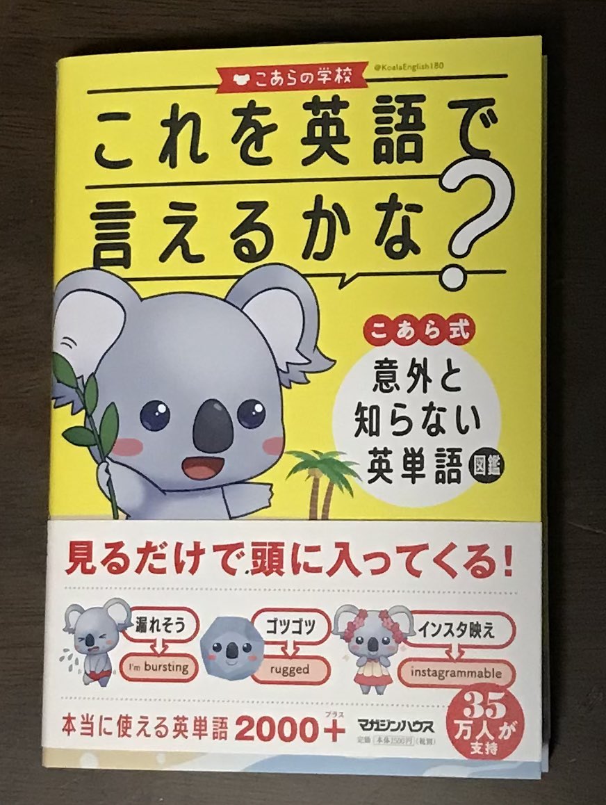 こあら式意外と知らない英単語図鑑 Twitter Search Twitter こあら式意外と知らない英単語図鑑 Twitter Search Twitter