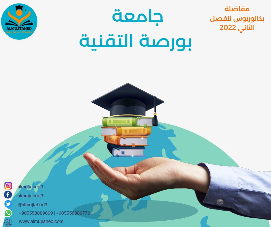 فرصة جديدة لطلاب البكالوريوس 

أعلنت جامعة بورصة التقنية عن مفاضلة جديدة للفصل الدراسي الثاني
موعد إنتهاء التسجيل 19/01/2022

باقي التفاصيل في الرابط التالي

almujtahed.com/bursa-teknik-u…