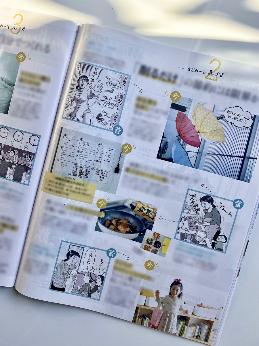 【お仕事】
サンキュ!(Benesse)2月号特集「なごみーさんのやりくり昔と今比べてみました」のイラストを描きました🖋
1コマ漫画風に描くの楽しかったです✨
