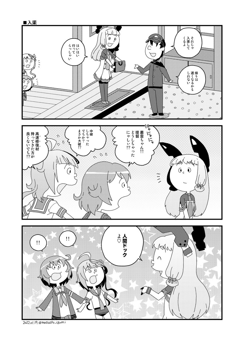 僕もそろそろ入渠してこようかな?と思います 