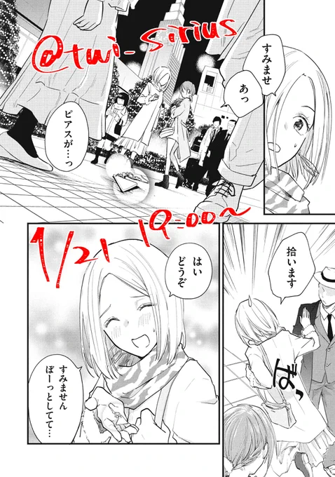 #女装オフ会 いよいよオペラさんとクリスマスデート!と思いきや…?次回は1/21 19時更新!
1話からのまとめ読みモーメントはこちら👇https://t.co/Ryc9S3cQrK 