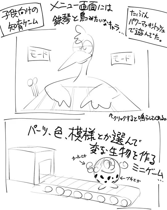 小さい頃(1996～2000年?)にパソコンで遊んでた知育系のゲームが何てソフトだったか、ずっと気になってるけど全く思い出せないし調べても分からない… 