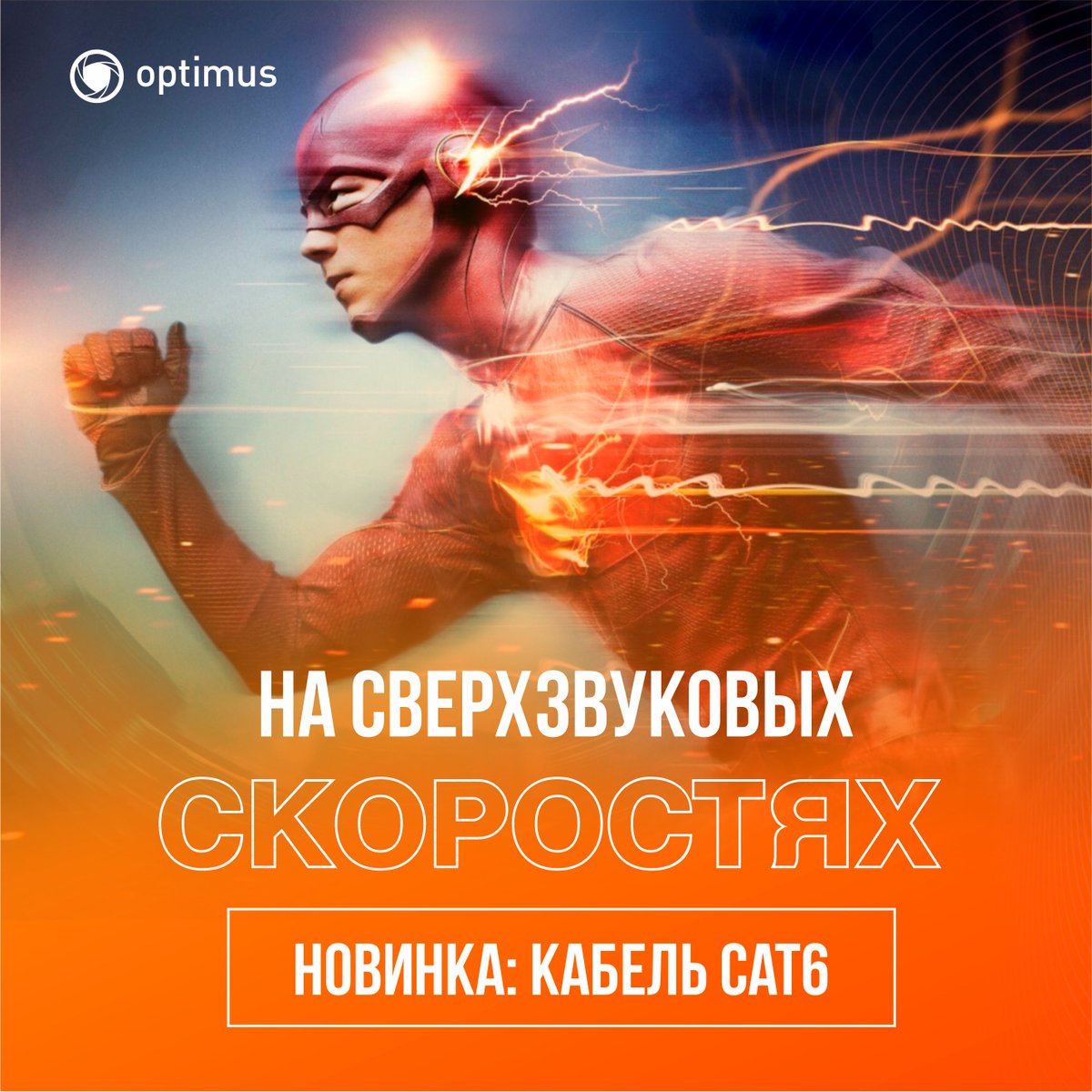 OptimusCCTV's tweet photo. Новинки кабельной продукции Optimus⚡

🔸UTP-6 4x2x0.55 Cu (indoor) 305м
🔸UTP-6 4x2x0.55 Cu (outdoor) 305м
⠀
☎️ +7 (342) 209-77-77 — пермский офис;
☎️ +7 (495) 799-96-77 — московский офис.
⠀
#optimus #optimussecurity https://t.co/GG1gS3hbGE