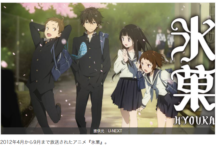 氷菓 アニメ 最新情報まとめ みんなの評価 レビューが見れる ナウティスモーション 14ページ目