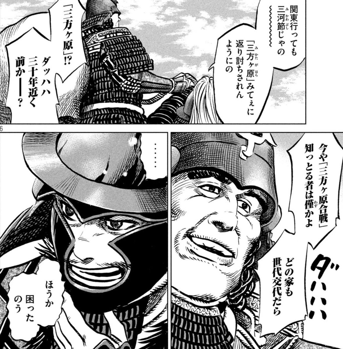 今週のセンゴク、徳川でも世代交代が進んで三方ヶ原を知る人が居
