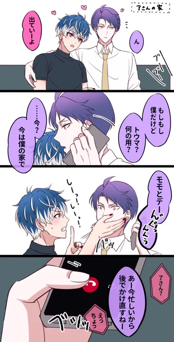 ちょろい(デキてる了モモ🦊🍇) 