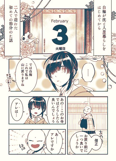 高山しのぶ🌸花燭10巻＆くじ🆕11/29🌸(@yamasinotakabu) さんのマンガ