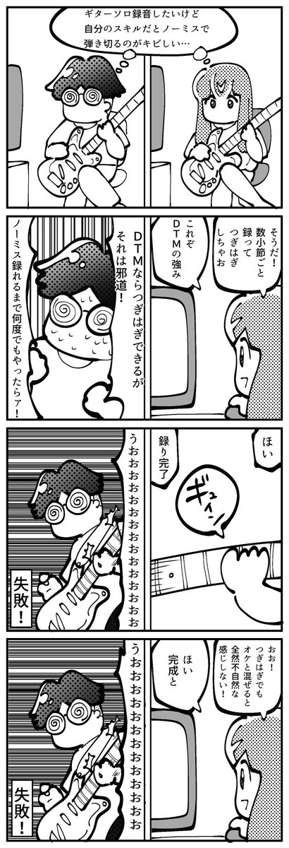 4コマ描きました。「ギターソロ」 