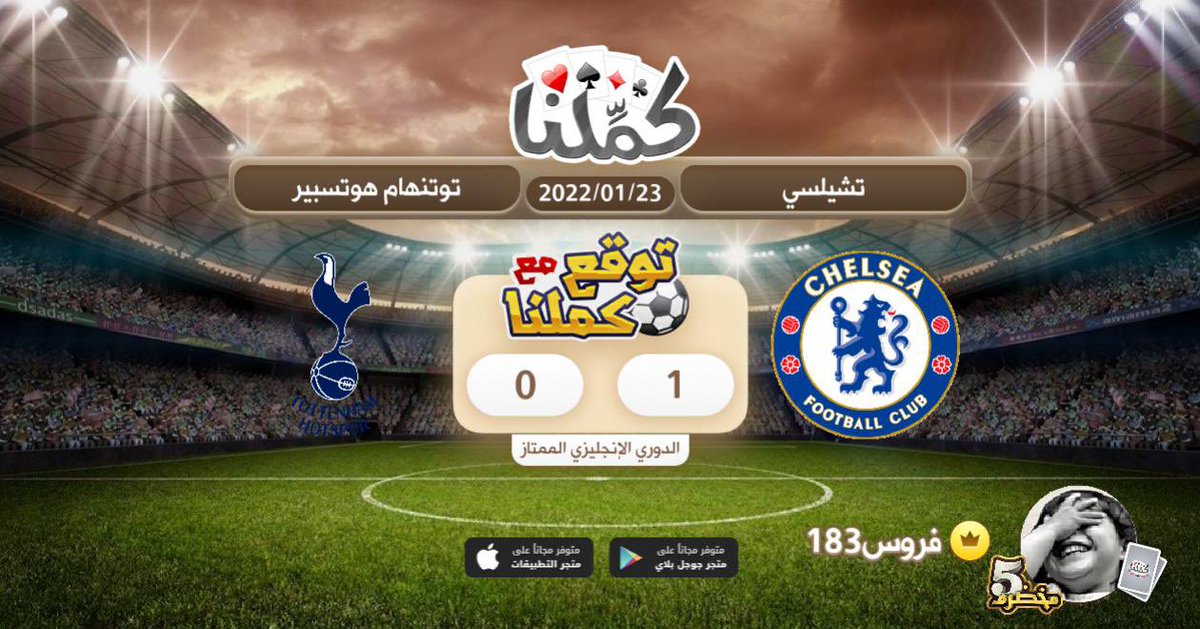 fffof99's tweet photo. فوز تشيلسي
@Kammelna #توقع_مع_كملنا https://t.co/wDfZXsWpdR