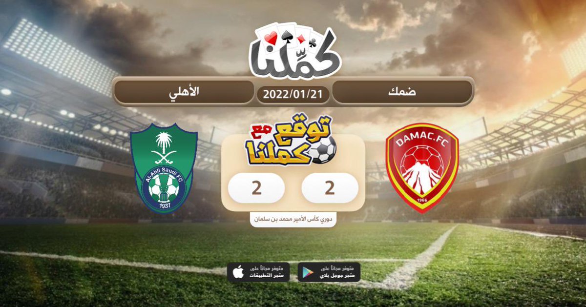 fffof99's tweet photo. تعادل
@Kammelna #ضمك #توقع_مع_كملنا #ضمك_الأهلي #الأهلي https://t.co/PGsAOQ6MBj