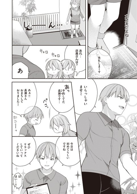 ずっと憧れてた初エステがすごく気持ちよかった実体験エロ漫画(2/4) 