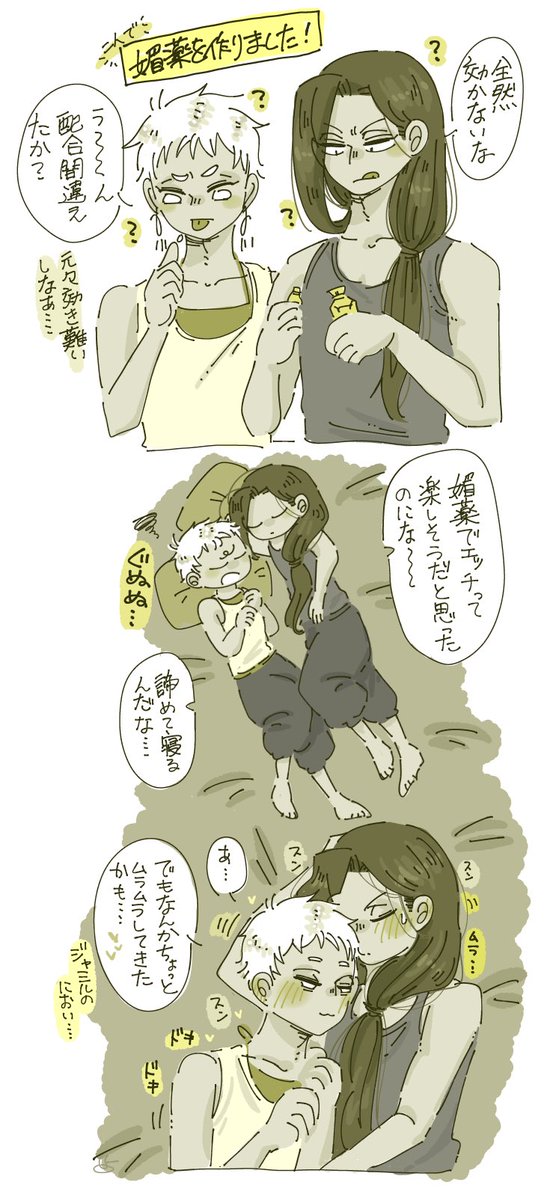 媚薬試してみるカリジャミ 