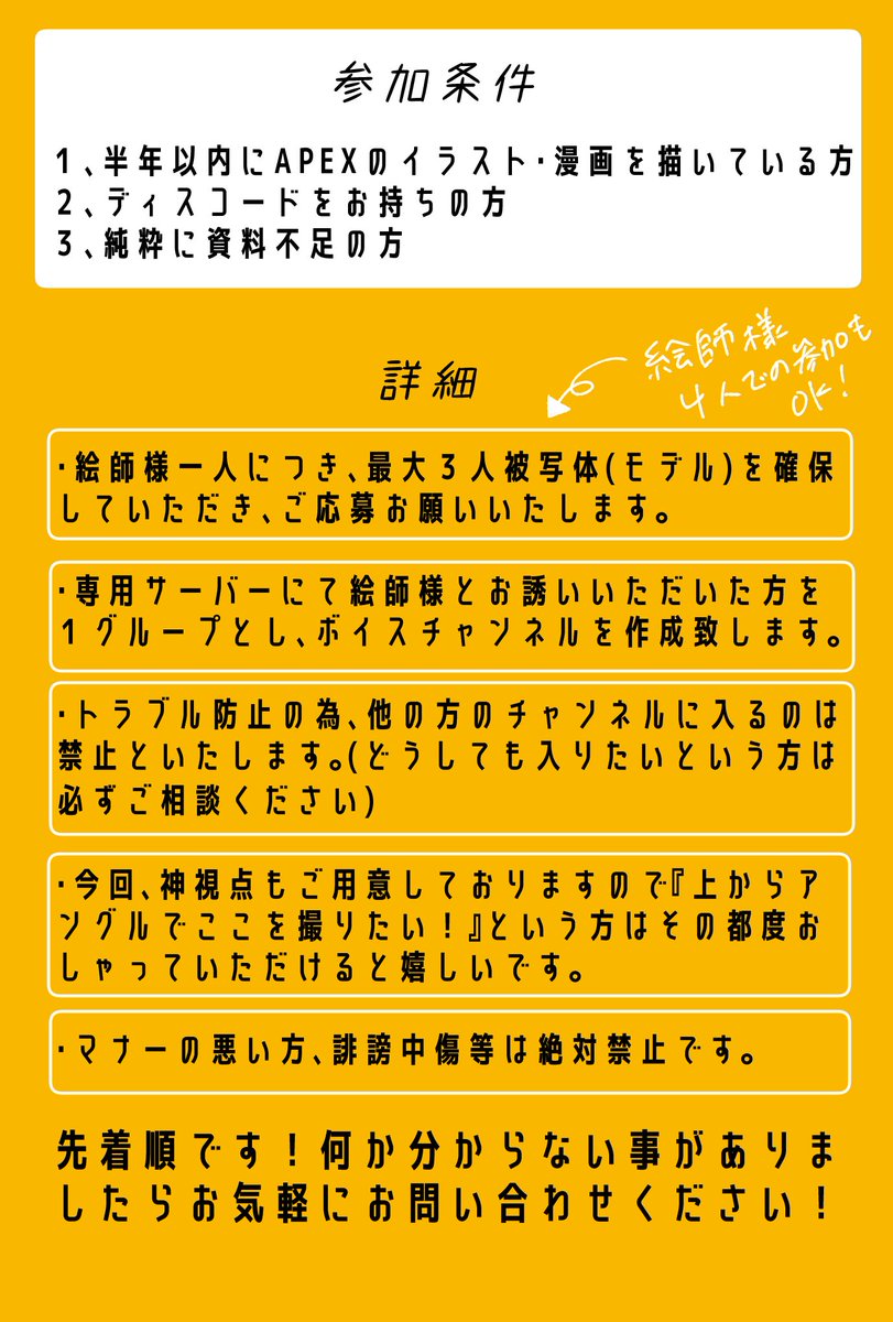 この度TOPSTAR代表たろう様(@Taro7x3_job )にご協力いただき、絵描き限定資料集め撮影会を行います📸!戦わないよ!!!
最大7組募集致します!
平等に先着順で決めさせていただきます!
詳しい内容は画像をご覧ください☺️
お問い合わせや申し込みはDMまでお願い致します🤩 