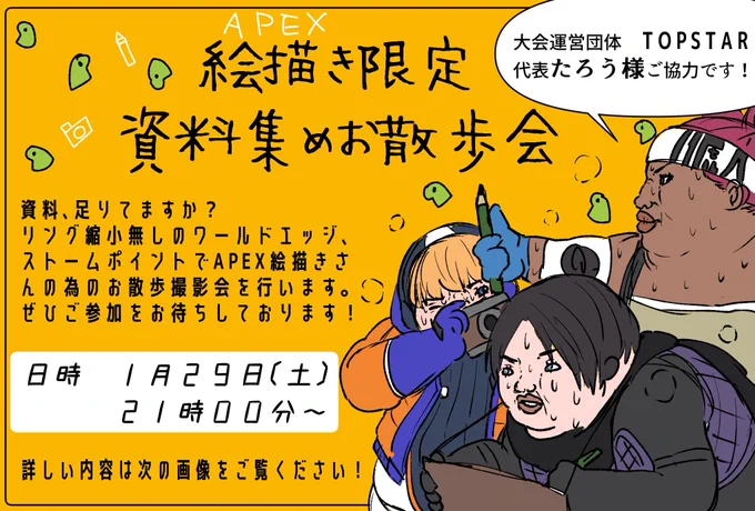 この度TOPSTAR代表たろう様(@Taro7x3_job )にご協力いただき、絵描き限定資料集め撮影会を行います📸!戦わないよ!!!
最大7組募集致します!
平等に先着順で決めさせていただきます!
詳しい内容は画像をご覧ください☺️
お問い合わせや申し込みはDMまでお願い致します🤩 