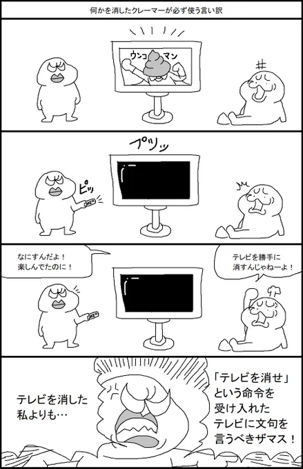何かを消したクレーマーが必ず使う言い訳 