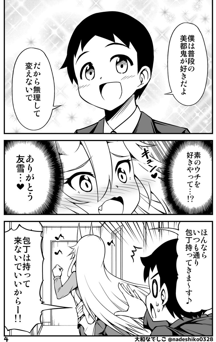 新婚さんらしくお互いの呼び方を変えてみた結果 