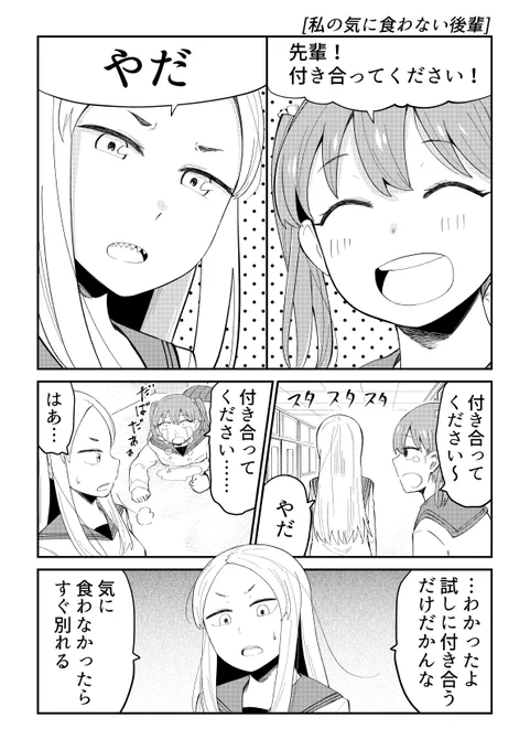 この後輩ムカつく 