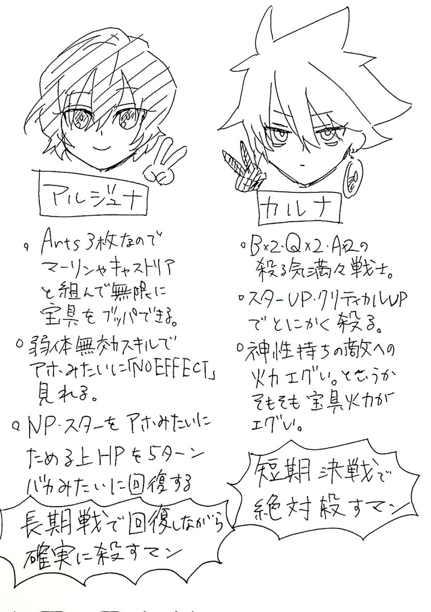 アルジュナとカルナの強みを纏めました!!!!!他にも強みや活躍させてやれる方法はいっぱいあると思うので是非!!!!! 