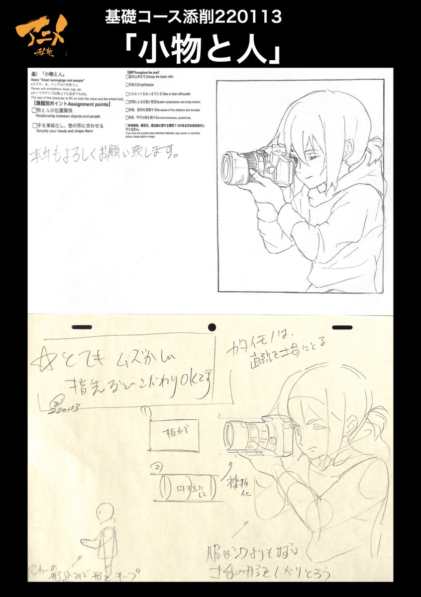 基礎コース添削220113
「小物と人」
複雑な形は板から描く!! 
