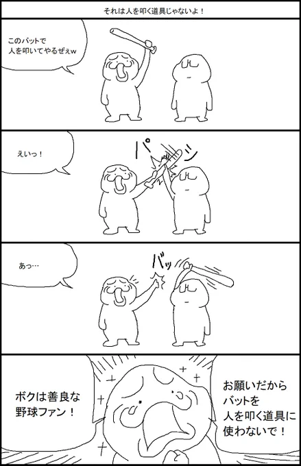 それは人を叩く道具じゃないよ! 
