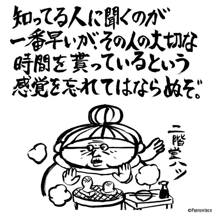 知識は財産。 