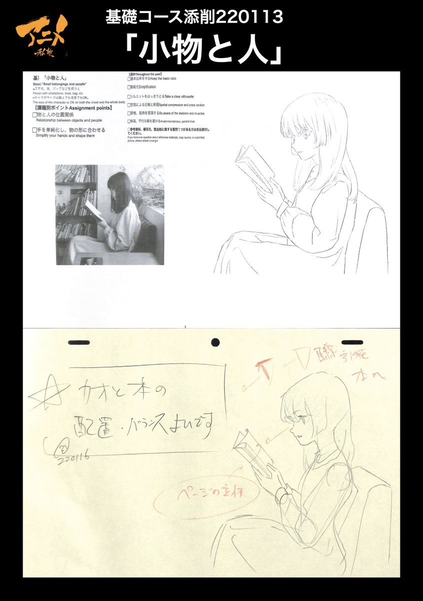 基礎コース添削220113
「小物と人」
本のページの立体感を出す 
