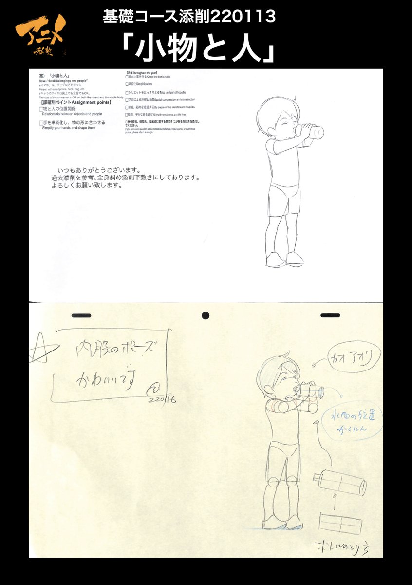 基礎コース添削220113
「小物と人」
複雑なものは板から描く 