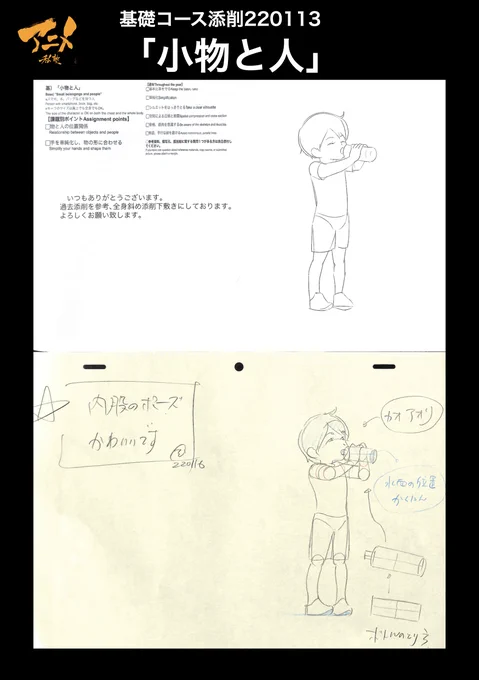 基礎コース添削220113
「小物と人」
複雑なものは板から描く 
