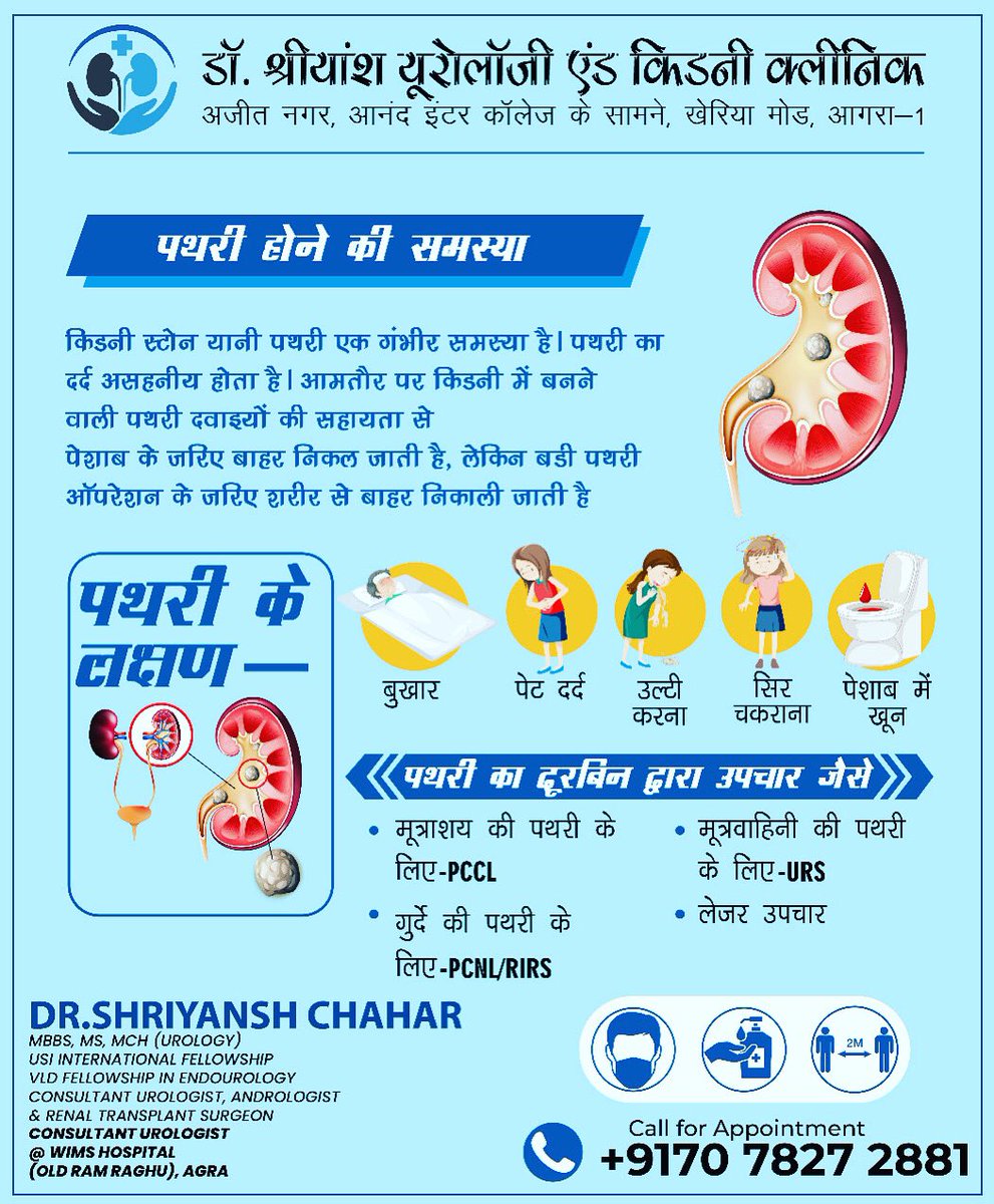 drshrichahar09's tweet photo. #kidneydisease #kidneyhealth #kidneystone #pcnl https://t.co/nsvztk3U4z