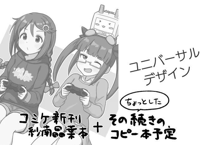 そういえばちゃんと告知してなかったけど次の歌姫申し込んでます コミケ新刊の紗南晶葉本のアフターストーリー的な軽いコピー本を作る予定 #歌姫庭園30