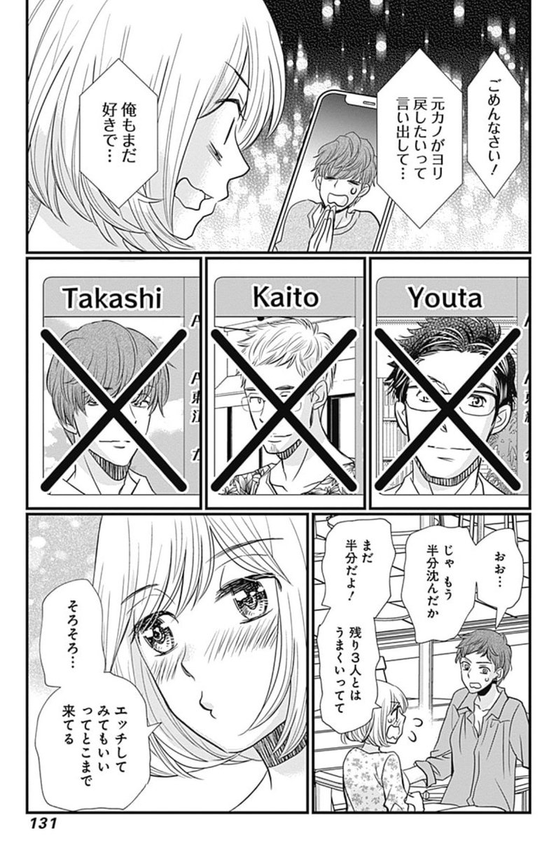 【運命ガチャ】(4/9) 
