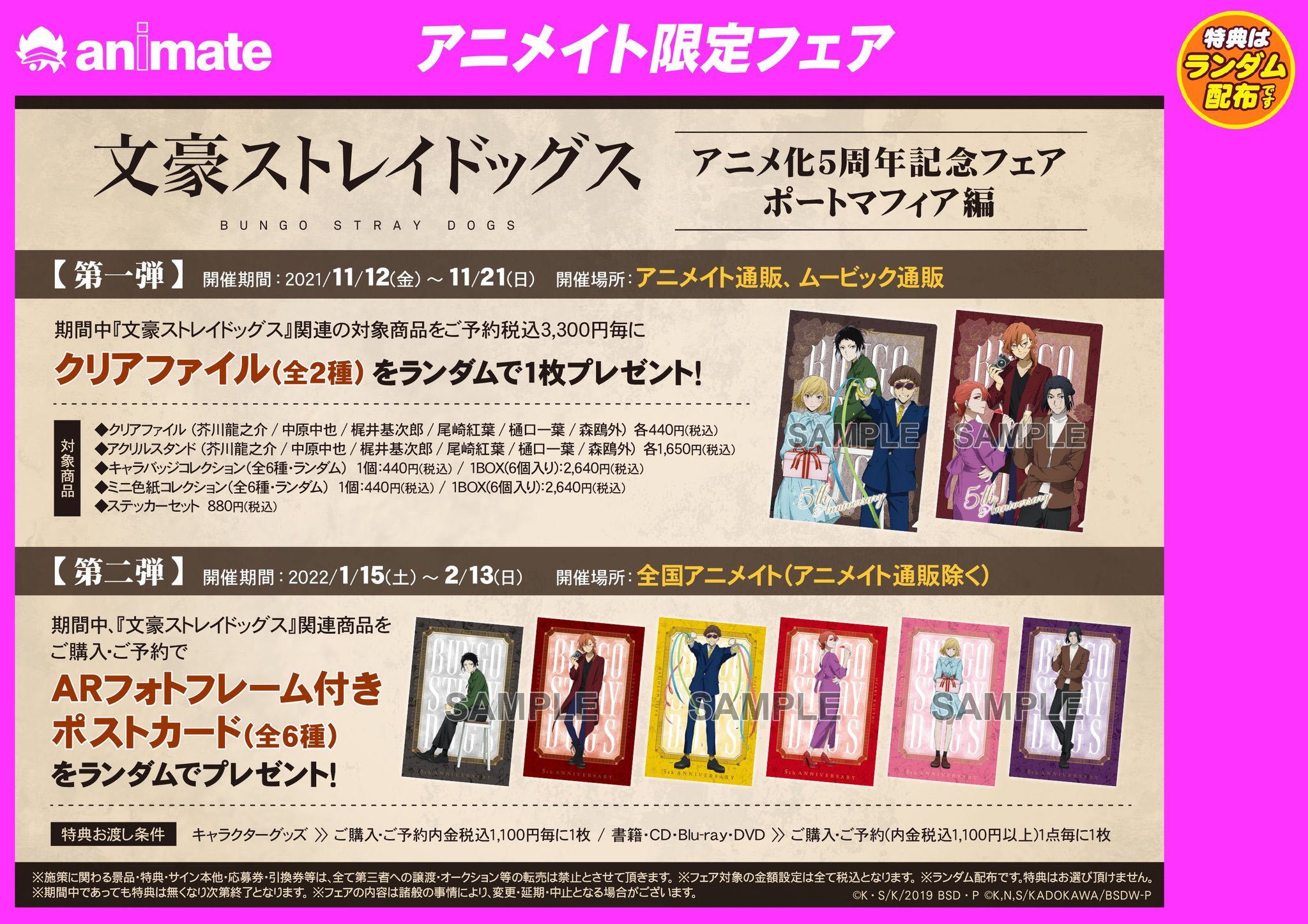 文スト　グッズ　まとめ アニメイト秋葉原 on X: 