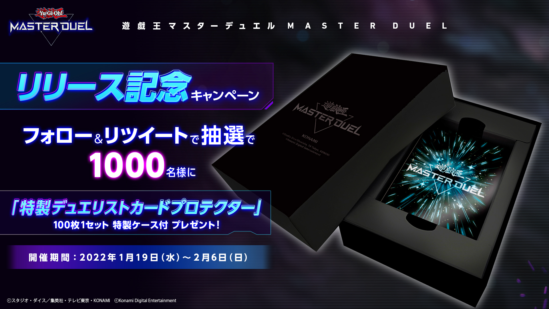 遊戯王 マスターデュエル MasterDuel 黒 スリーブ 限定品