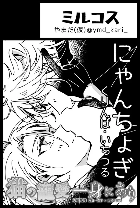 にゃちょプチ嬉しい 