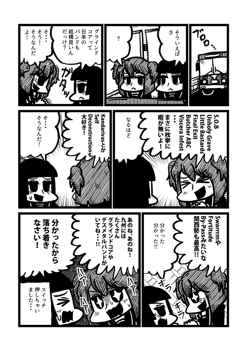 HR/HM漫画「ヘヴィメタル・マニアック」日本のグラインドコア編 