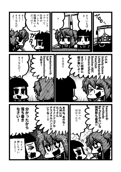 HR/HM漫画「ヘヴィメタル・マニアック」日本のグラインドコア編 