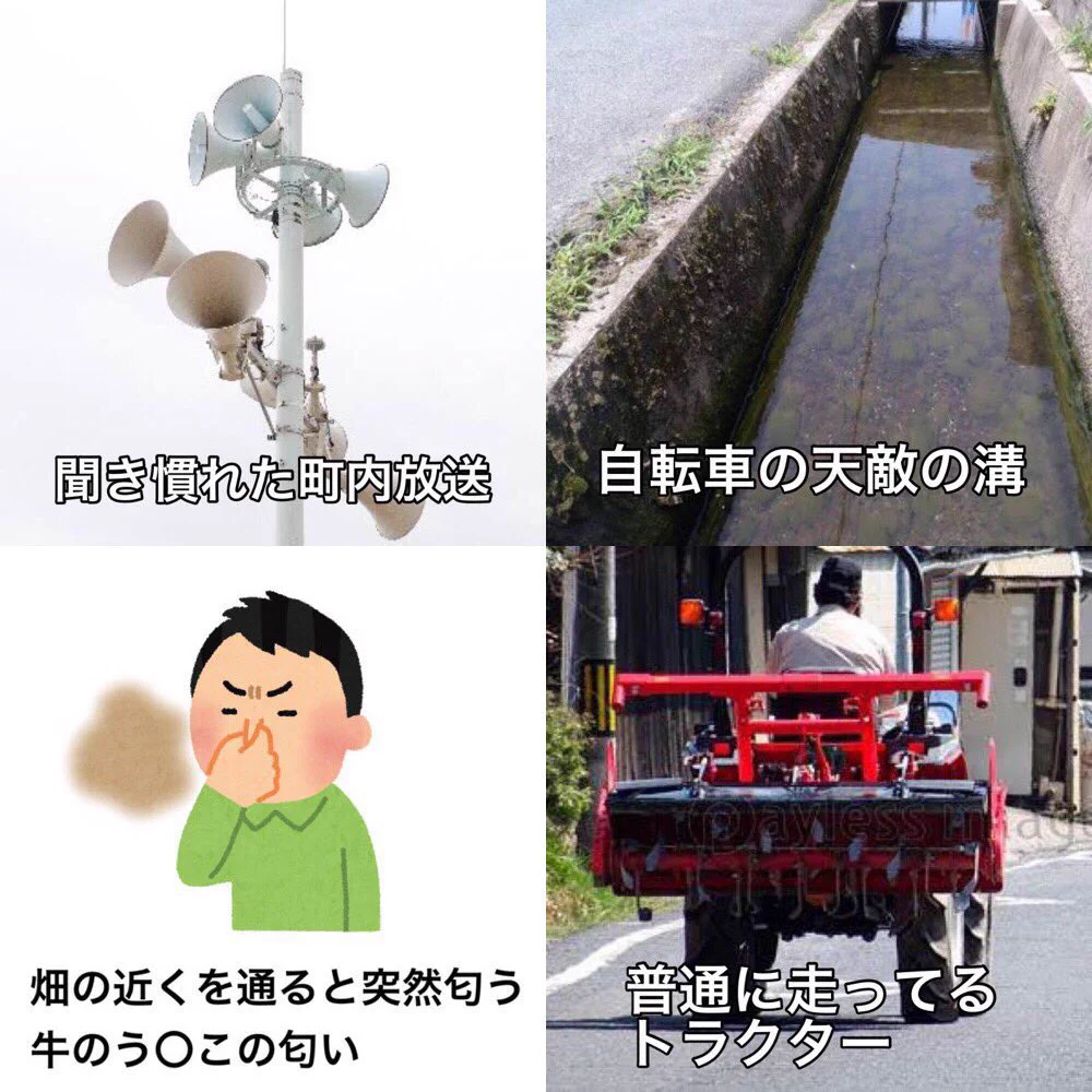 田舎に住んだことのある人なら分かる！田舎あるある！！