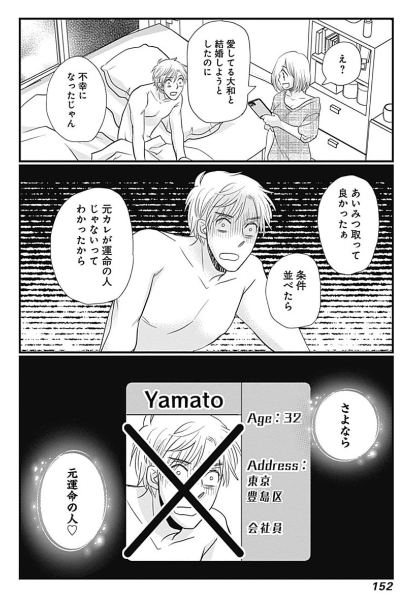 【運命ガチャ】(9/9) 