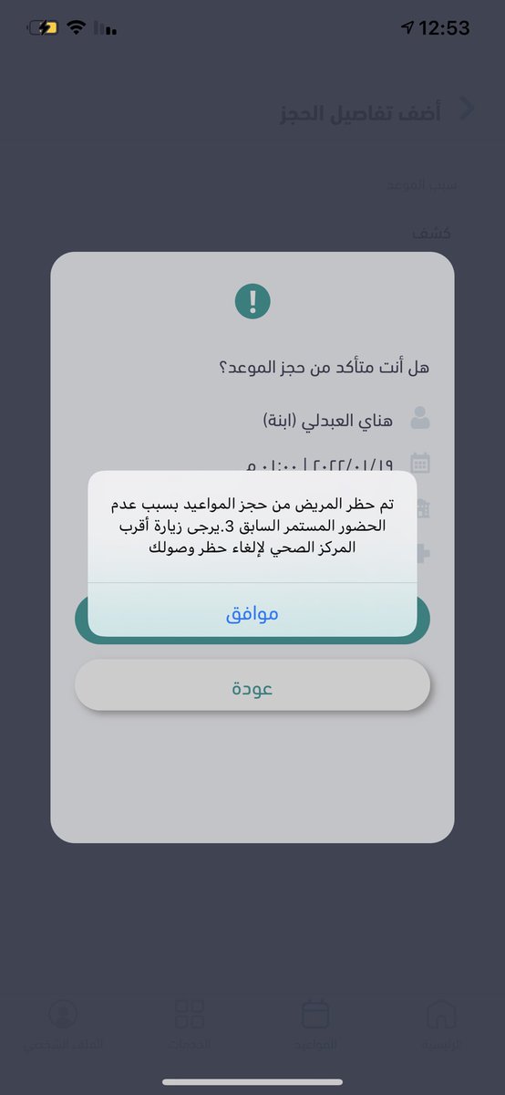 JaQsh's tweet photo. @SehhatyApp لمن احجز لبنتي يطلع كذا ، رحت مستوصف وكلمتهم وقالو عادي عندنا وحجز لي و قال مافي حظر ، وانا يطلع لي كذا ممكن اعرف شو المشكله ؟؟ للمعلومية حذفت البرنامج ورجعت نزلته ونفس الحالة https://t.co/daJiF8izob