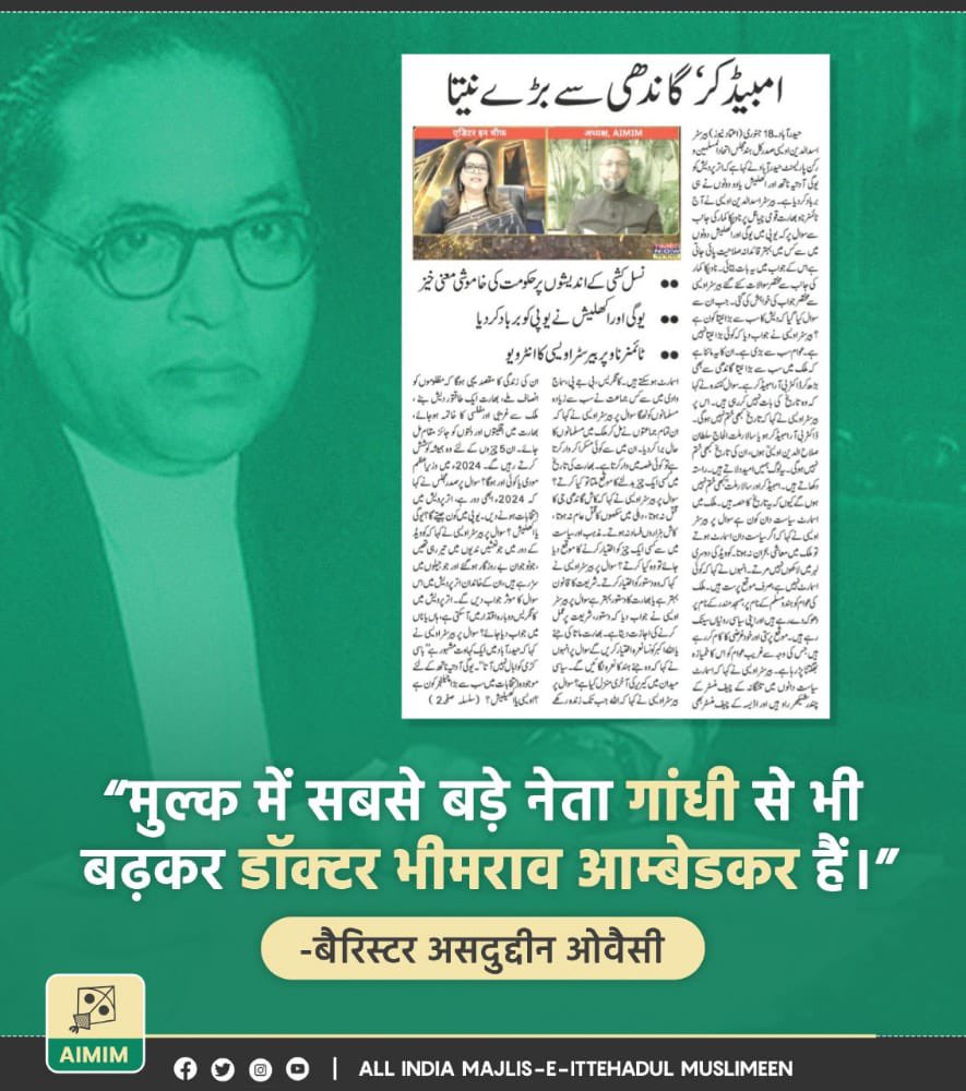 imshaukatali's tweet photo. मुल्क में सबसे बड़े नेता गांधी से भी बढ़कर डॉक्टर भीमराव अम्बेडकर हैं- बैरिस्टर @asadowaisi साहब https://t.co/91jExf5QlK
