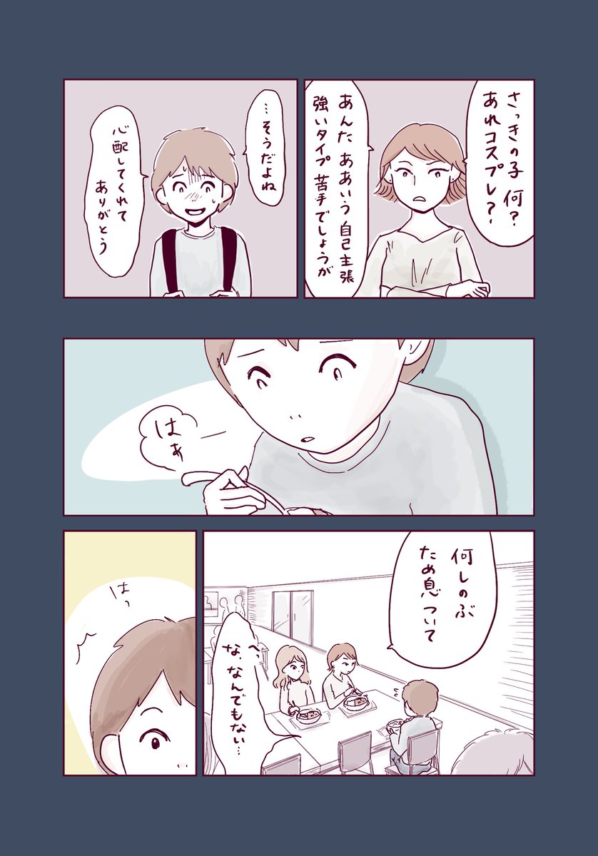 【しのぶのコップ】19
何を言われても我慢してしまう
女の子の話。
距離を取っていたはずの友達と、気づいたらまた一緒にいてしまった…
#コルクラボマンガ専科