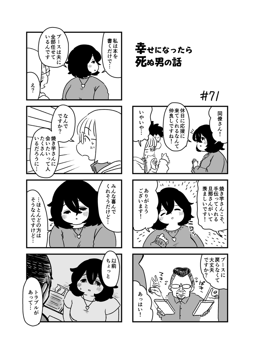 幸せになったら死ぬ男の話 まとめ11 (1/2) 