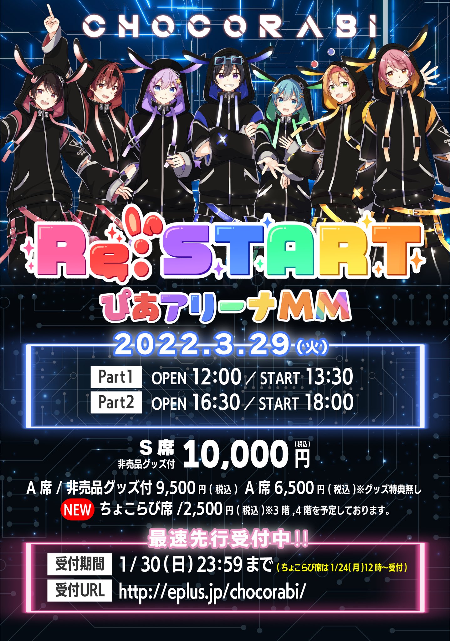 ちょこらび🍫🐰【公式】 on X: 